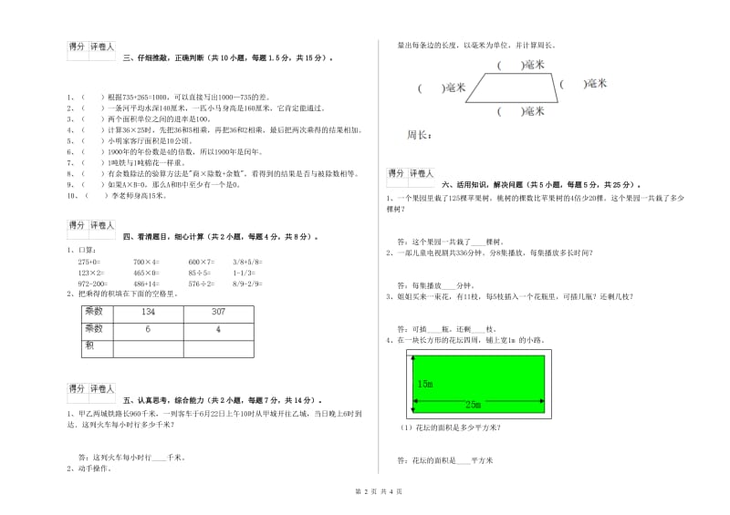 长春版三年级数学上学期每周一练试卷C卷 含答案.doc_第2页