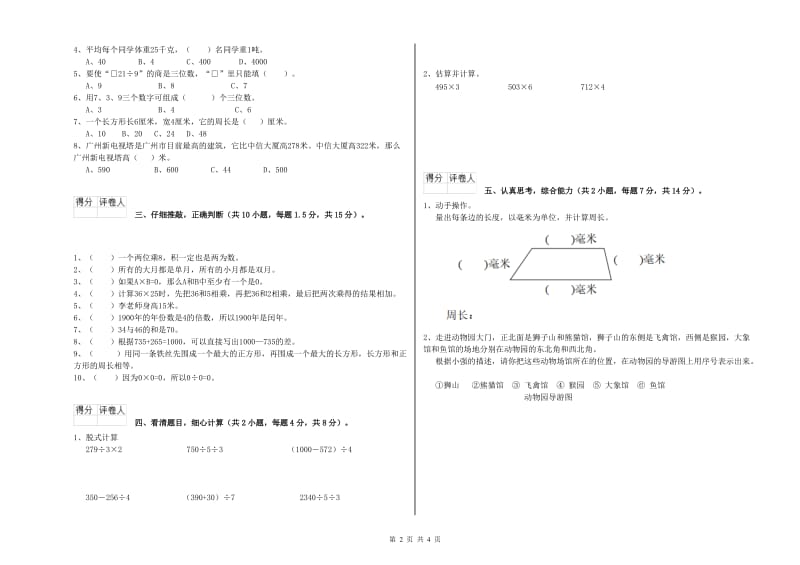 赣南版2019年三年级数学【上册】能力检测试题 附答案.doc_第2页