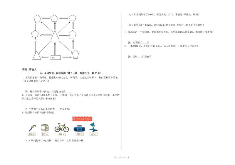 赣南版2019年三年级数学【上册】能力检测试题 附答案.doc_第3页