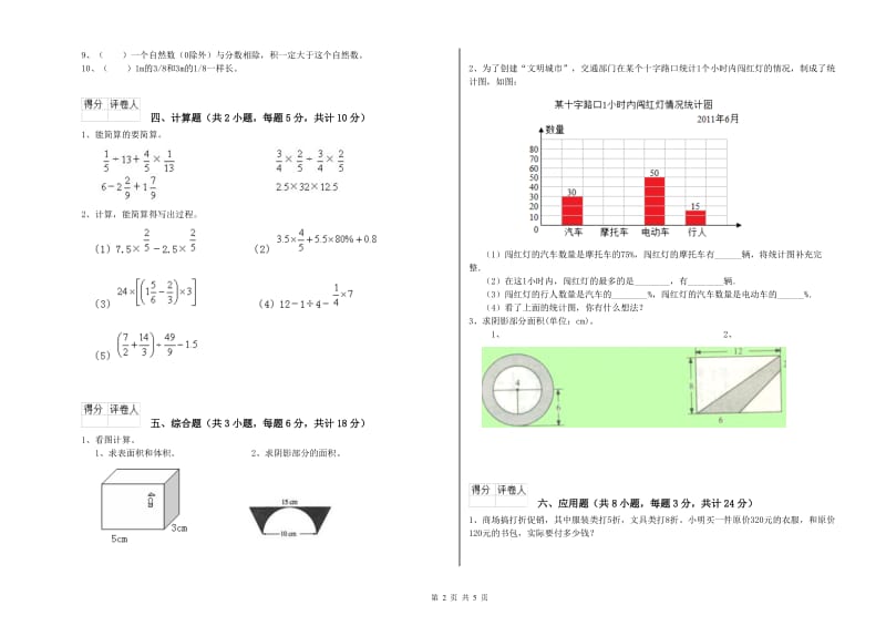 贵州省2019年小升初数学提升训练试题A卷 附答案.doc_第2页