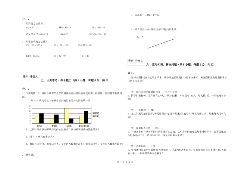 豫教版四年级数学【上册】全真模拟考试试卷A卷 附答案.doc_第2页