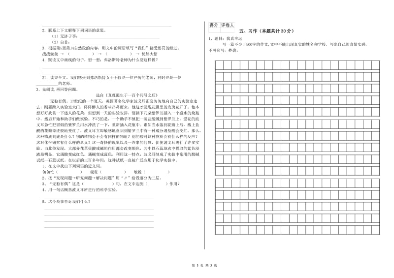 莆田市实验小学六年级语文上学期模拟考试试题 含答案.doc_第3页