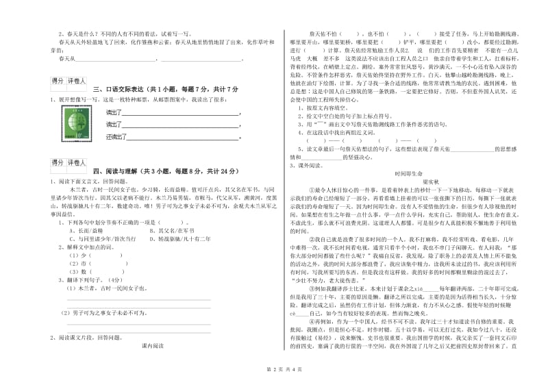 蚌埠市重点小学小升初语文考前检测试卷 附答案.doc_第2页