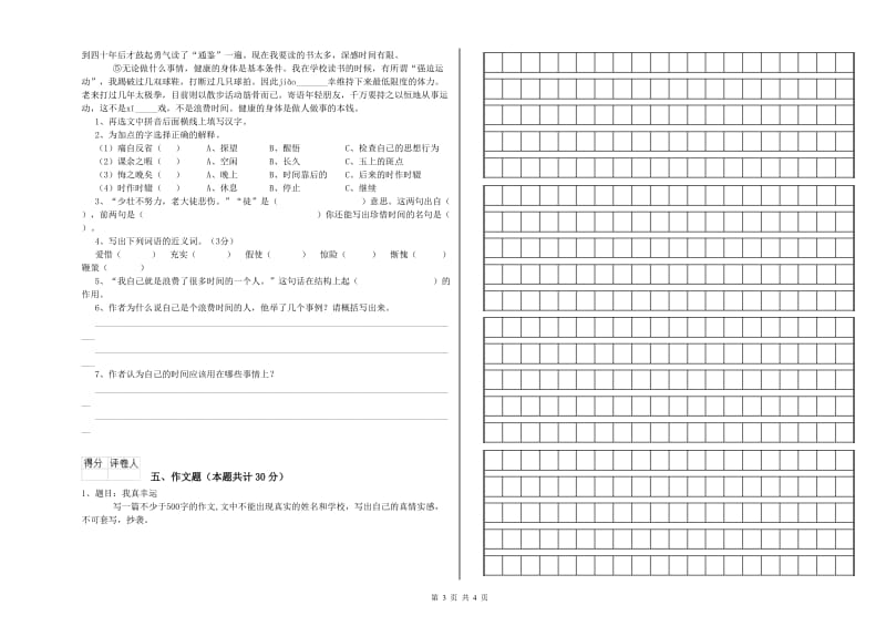 蚌埠市重点小学小升初语文考前检测试卷 附答案.doc_第3页