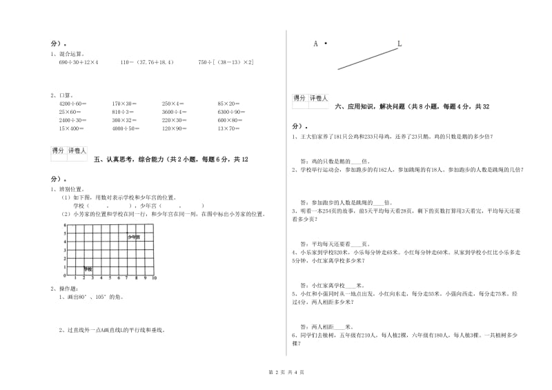 长春版四年级数学上学期开学检测试卷A卷 附答案.doc_第2页