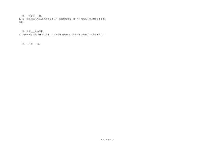 长春版四年级数学上学期开学检测试卷A卷 附答案.doc_第3页