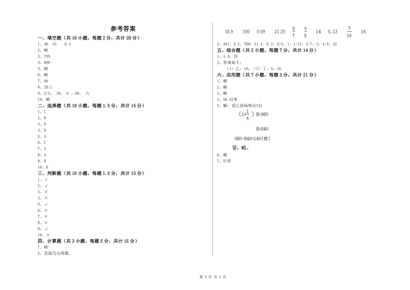 莆田市实验小学六年级数学【下册】综合练习试题 附答案.doc_第3页