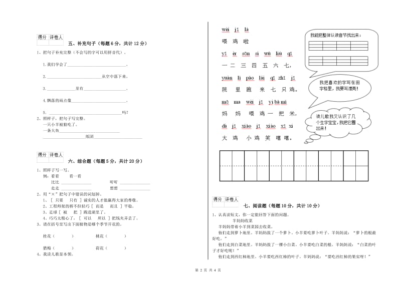 连云港市实验小学一年级语文上学期过关检测试卷 附答案.doc_第2页