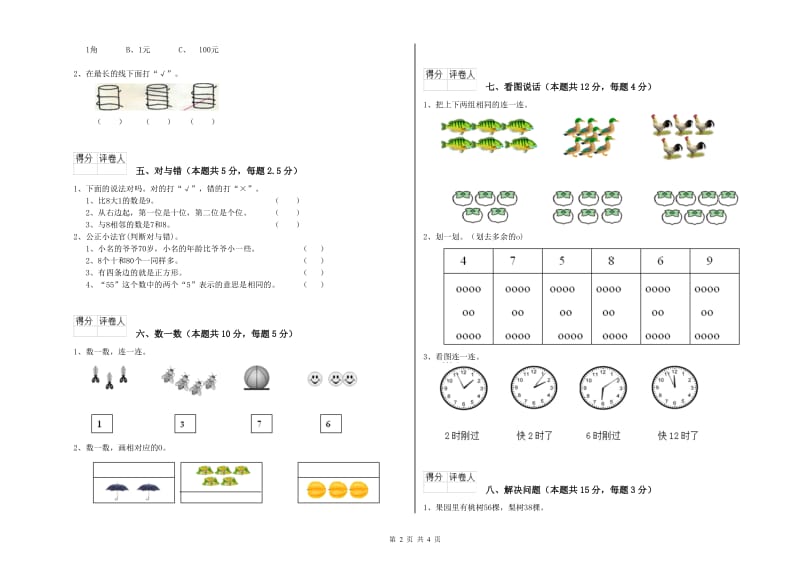 贺州市2019年一年级数学上学期期末考试试卷 附答案.doc_第2页