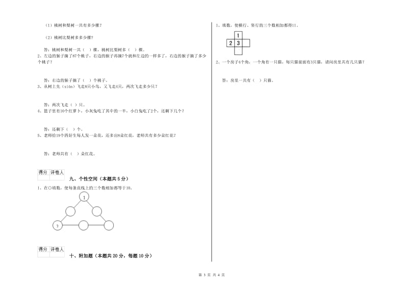 贺州市2019年一年级数学上学期期末考试试卷 附答案.doc_第3页