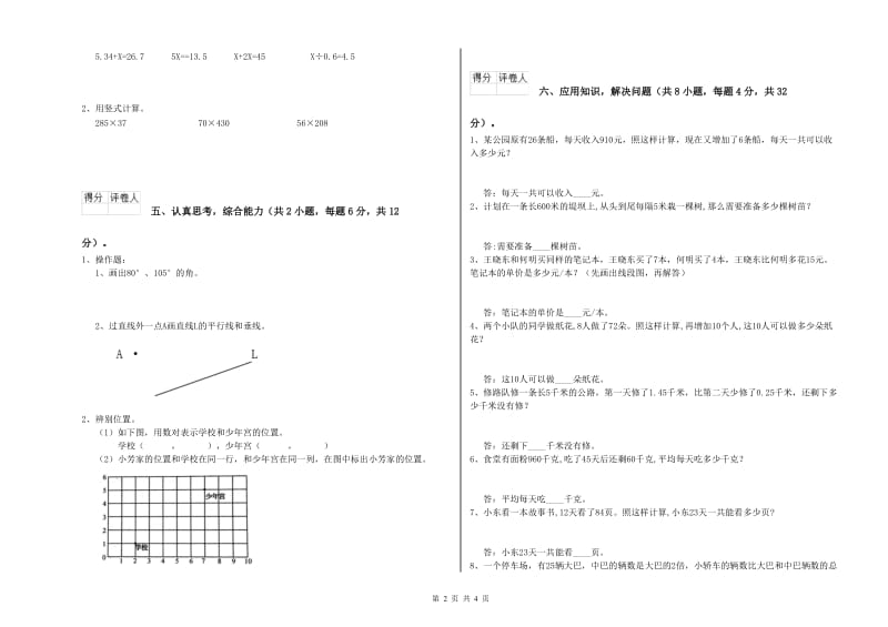 西南师大版四年级数学上学期开学检测试卷C卷 附答案.doc_第2页