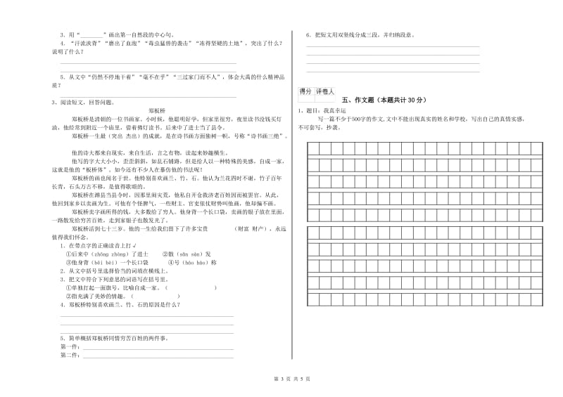 贵州省小升初语文全真模拟考试试题D卷 附解析.doc_第3页