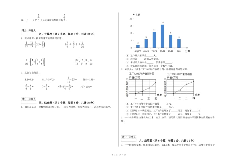 贵州省2020年小升初数学综合练习试题B卷 附答案.doc_第2页