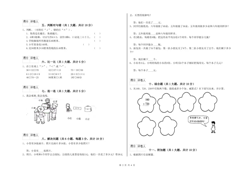 长春版二年级数学【下册】期中考试试题B卷 含答案.doc_第2页