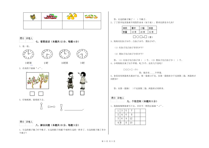 钦州市2020年一年级数学上学期每周一练试题 附答案.doc_第3页