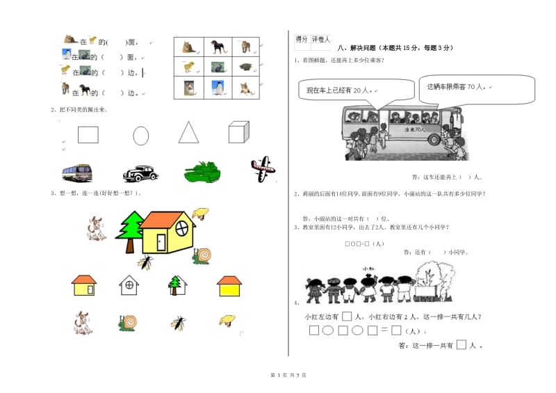 鄂尔多斯市2019年一年级数学上学期开学考试试题 附答案.doc_第3页