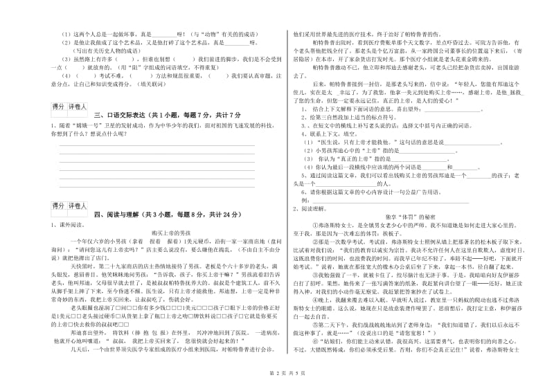 邢台市重点小学小升初语文能力检测试卷 附解析.doc_第2页