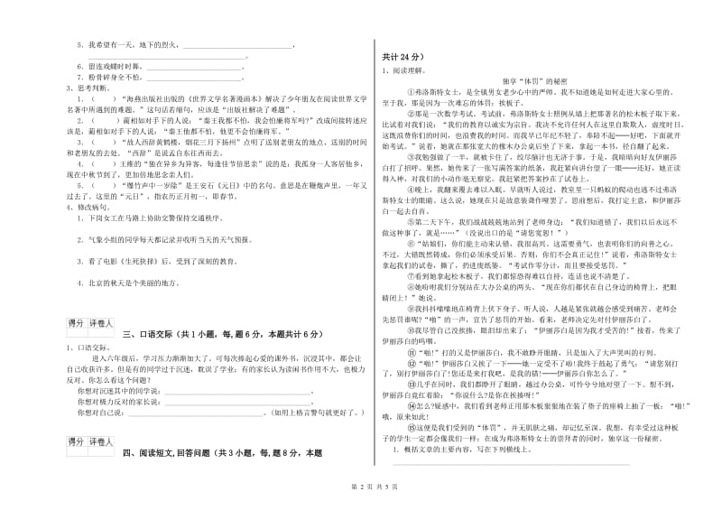 赣州市实验小学六年级语文上学期期末考试试题 含答案.doc_第2页