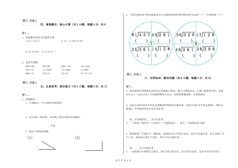 赣南版四年级数学【上册】期中考试试题B卷 含答案.doc_第2页