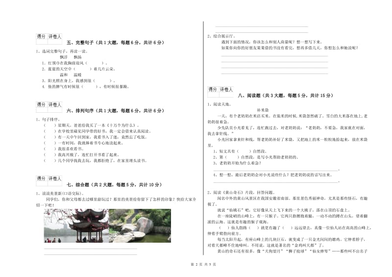 西南师大版二年级语文下学期过关检测试题 附答案.doc_第2页