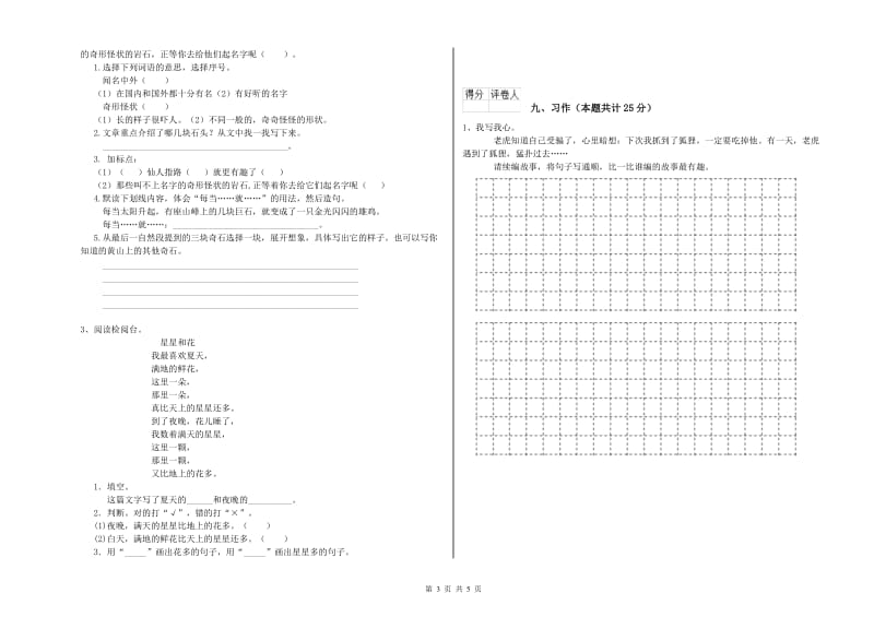 西南师大版二年级语文下学期过关检测试题 附答案.doc_第3页