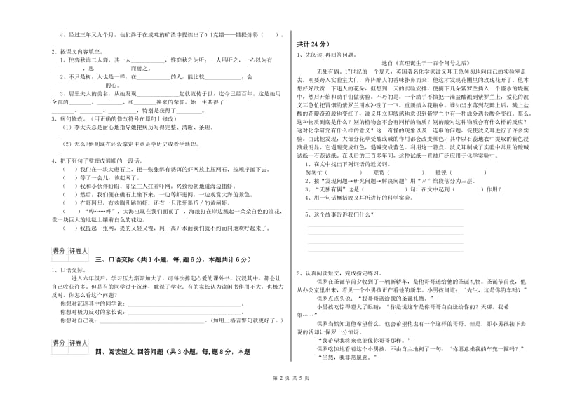 豫教版六年级语文上学期能力提升试题A卷 含答案.doc_第2页