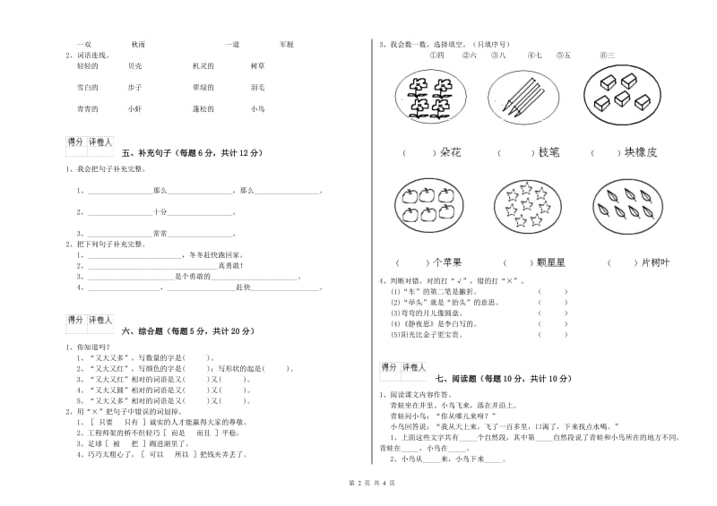 镇江市实验小学一年级语文【下册】每周一练试题 附答案.doc_第2页