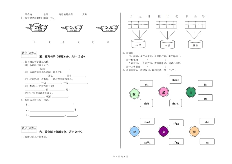 通辽市实验小学一年级语文【下册】自我检测试题 附答案.doc_第2页