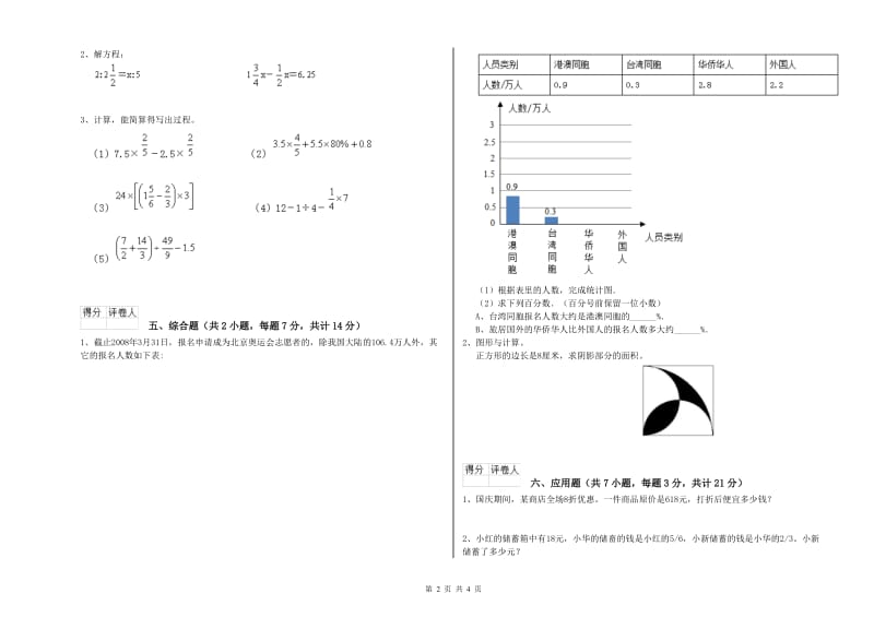 郴州市实验小学六年级数学上学期每周一练试题 附答案.doc_第2页