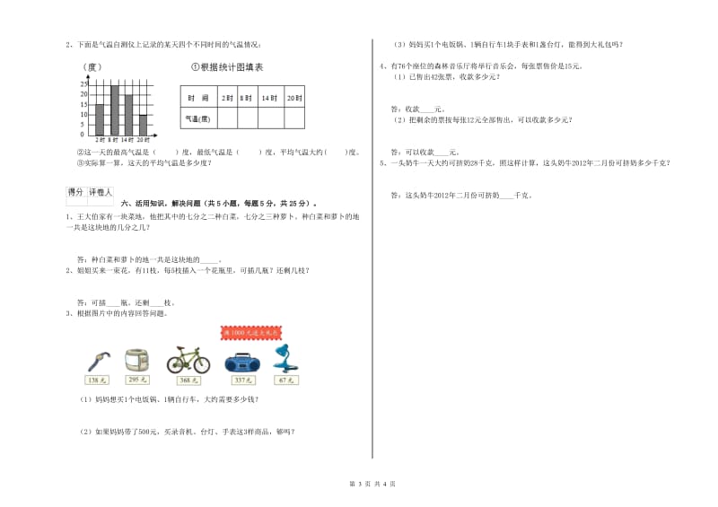 西南师大版2019年三年级数学上学期自我检测试卷 附答案.doc_第3页