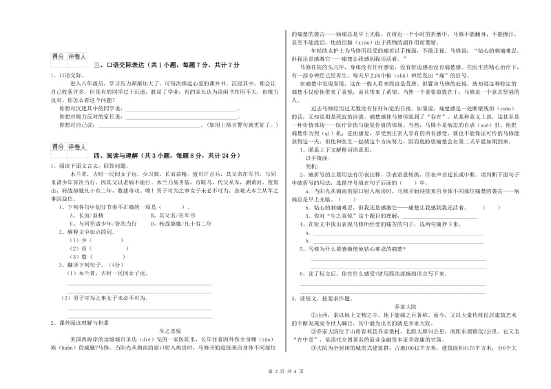 贵州省重点小学小升初语文自我检测试题B卷 附答案.doc_第2页