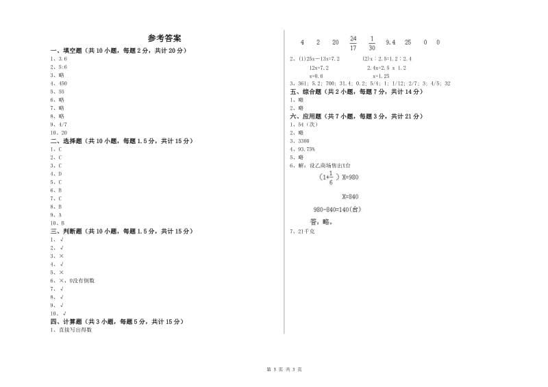 西南师大版六年级数学下学期月考试题B卷 含答案.doc_第3页