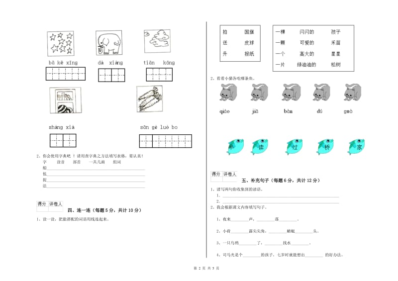 锡林郭勒盟实验小学一年级语文上学期期末考试试题 附答案.doc_第2页