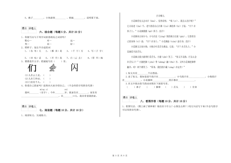 锡林郭勒盟实验小学一年级语文上学期期末考试试题 附答案.doc_第3页