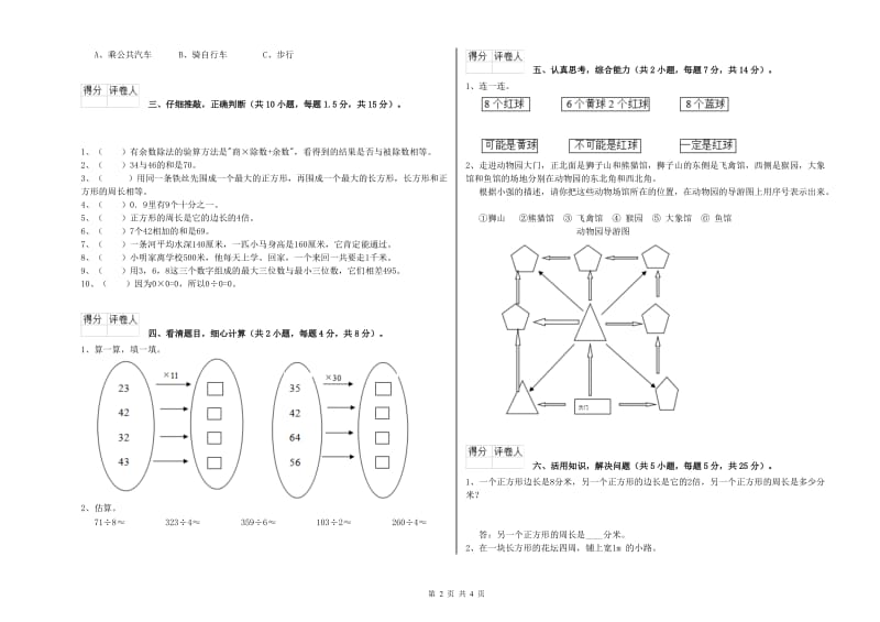 豫教版三年级数学下学期过关检测试卷C卷 附答案.doc_第2页