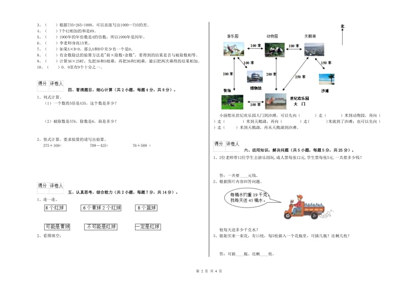 赣南版三年级数学上学期全真模拟考试试题C卷 含答案.doc_第2页