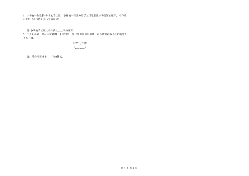 赣南版三年级数学上学期全真模拟考试试题C卷 含答案.doc_第3页