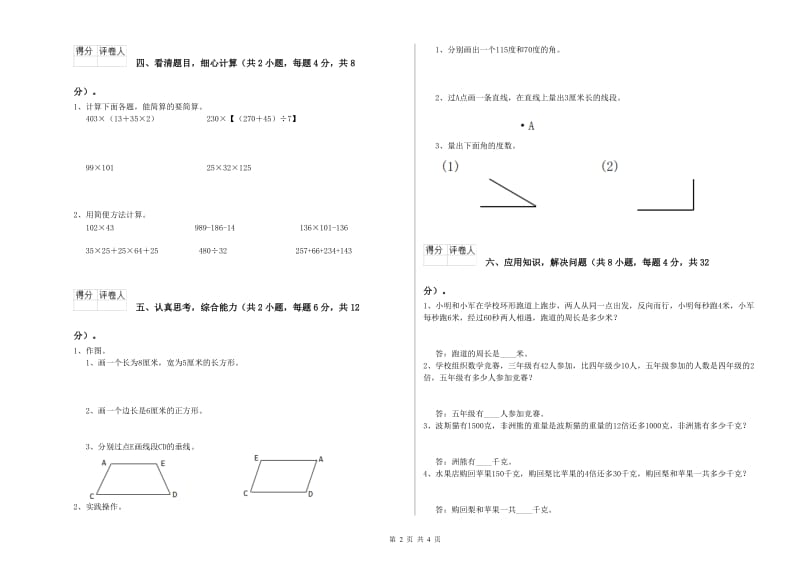 豫教版四年级数学上学期综合练习试题D卷 附解析.doc_第2页