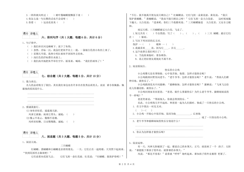 重点小学二年级语文【下册】综合检测试卷 附解析.doc_第2页