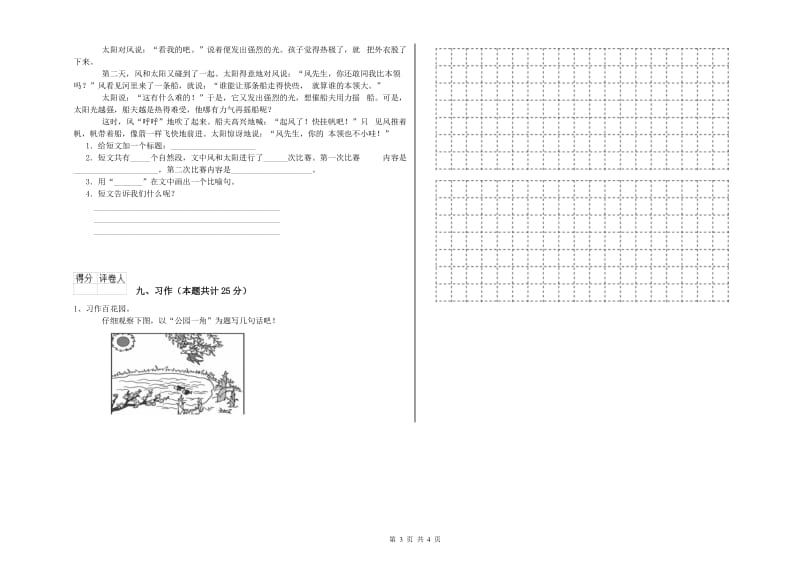 重点小学二年级语文【下册】综合检测试卷 附解析.doc_第3页