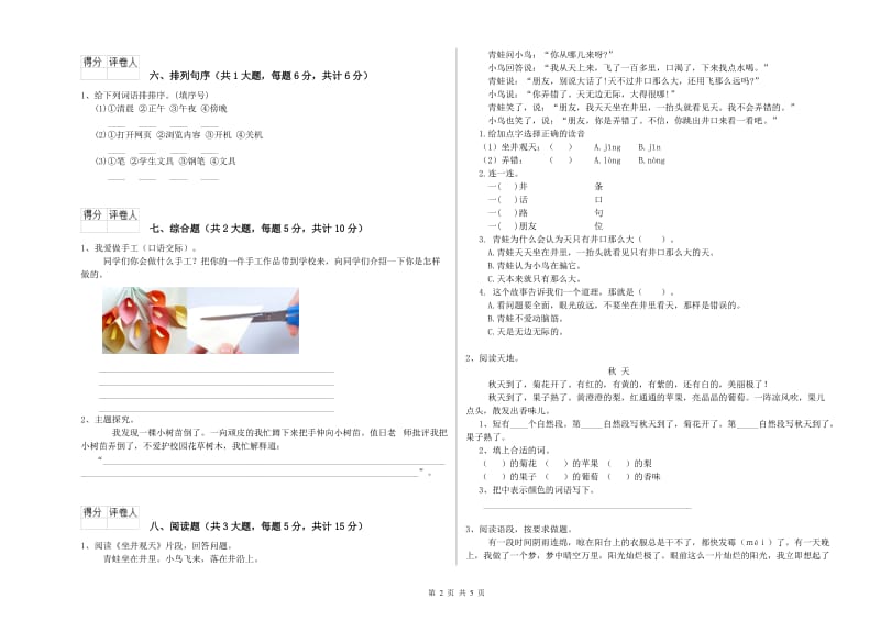 重点小学二年级语文【下册】能力检测试卷D卷 附解析.doc_第2页