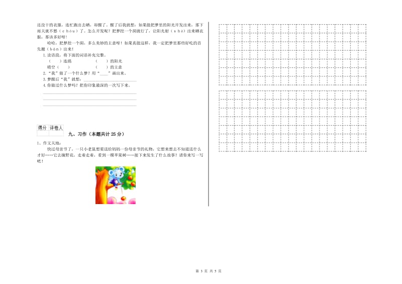 重点小学二年级语文【下册】能力检测试卷D卷 附解析.doc_第3页