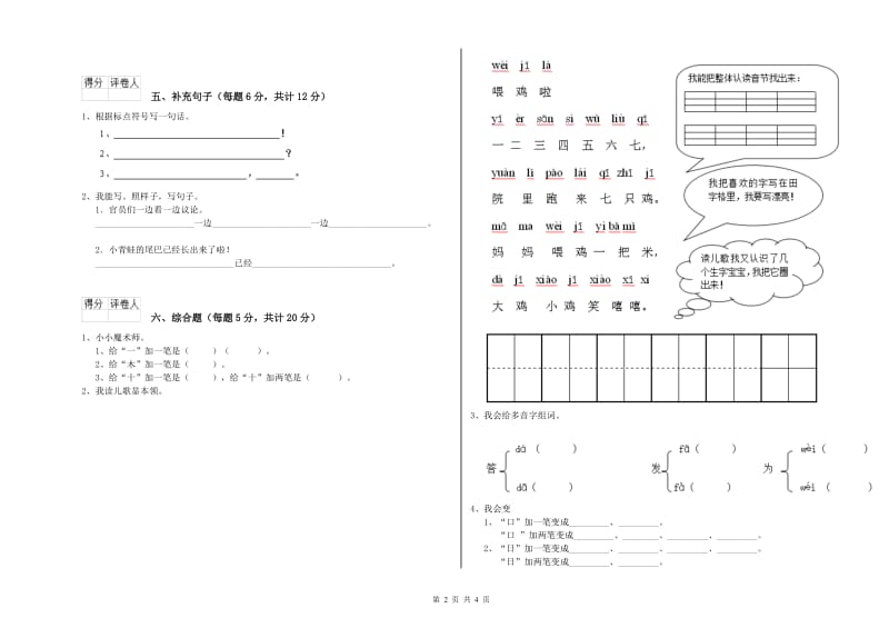 衡水市实验小学一年级语文【下册】每周一练试卷 附答案.doc_第2页