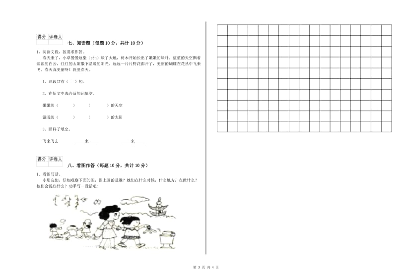 衡水市实验小学一年级语文【下册】每周一练试卷 附答案.doc_第3页