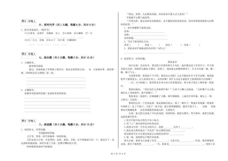 贵州省2019年二年级语文【上册】月考试卷 含答案.doc_第2页