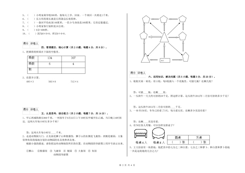 赣南版三年级数学【上册】能力检测试卷A卷 含答案.doc_第2页