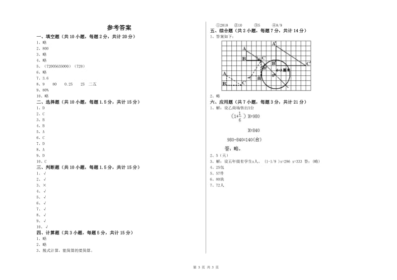 西南师大版六年级数学上学期全真模拟考试试题B卷 含答案.doc_第3页