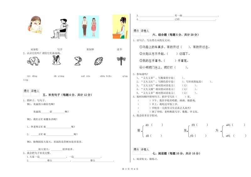 金华市实验小学一年级语文【下册】月考试题 附答案.doc_第2页