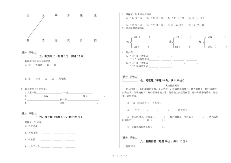 营口市实验小学一年级语文上学期开学检测试卷 附答案.doc_第2页