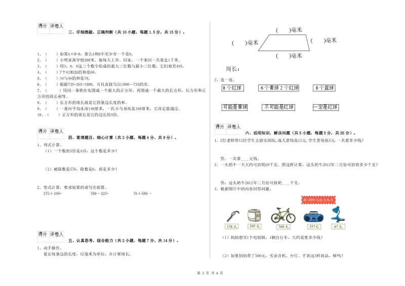 赣南版三年级数学【上册】自我检测试卷B卷 含答案.doc_第2页